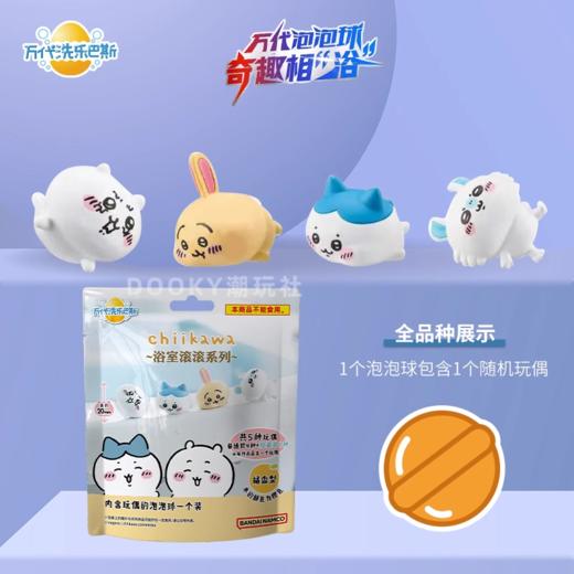 万代 Chiikawa 吉伊卡哇 沐浴球 泡泡球 全5种 12只/盒 盲包 商品图0