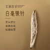 【竹叶青】宝顶白芽白毫银针105克 ZY  商品缩略图2
