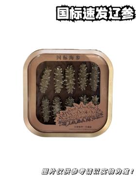 国标速发辽参