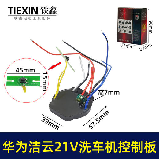 【货号00009】原厂华为洁云21V无刷锂电洗车机洗车枪控制板控制器 商品图0