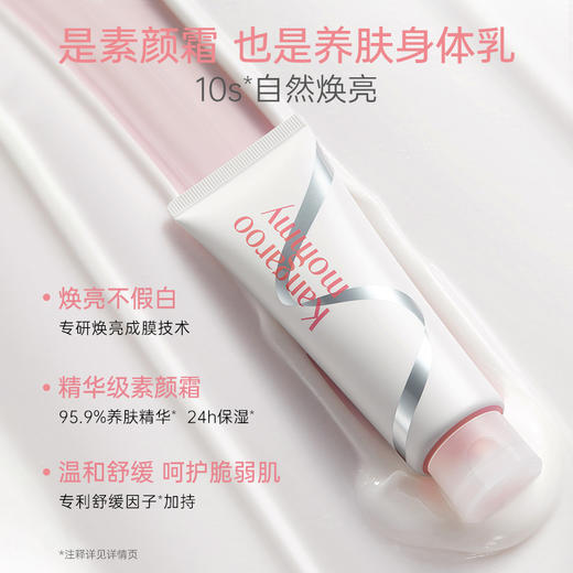 【身体素颜霜】自然修饰肤色 打造裸妆美肌 身体素颜霜120g 商品图1