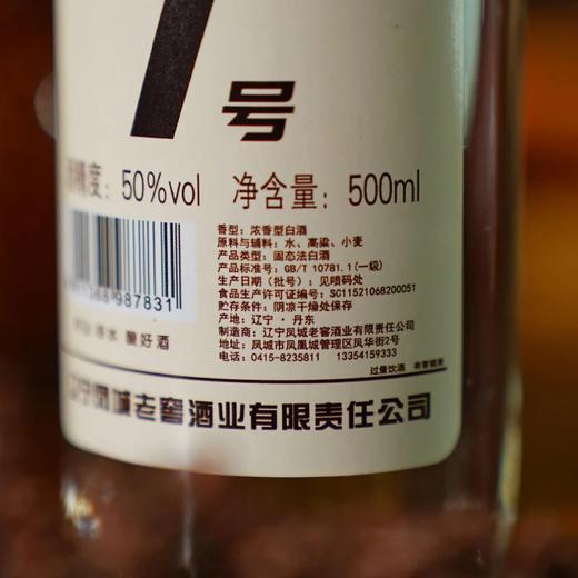 凤山凤城老窖【娟姐推荐】品鉴酒1号浓香型酒白酒高粱酒50度500ml 商品图3