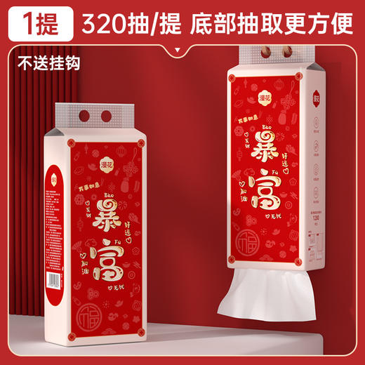 【超值家庭装！6提送专用挂钩！！！】漫花新年款挂式大容量抽纸；四层柔厚，底部抽取巧省空。挂式设计，方便实用。原木纤维，柔韧舒适。干湿两用，清洁无残留。抽纸餐巾两相依，家庭办公两不愁！ 商品图4