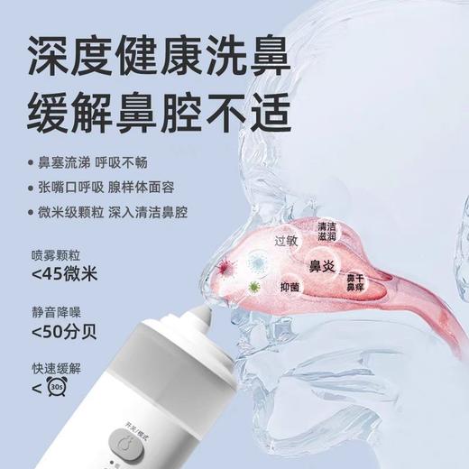 医用电动喷雾洗鼻器儿童鼻炎清洗成人家用鼻腔冲洗器 商品图3