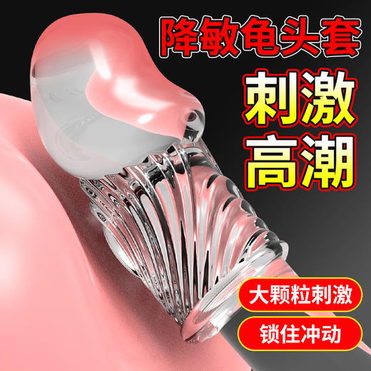 取悦 加长龟头套2只装 商品图2