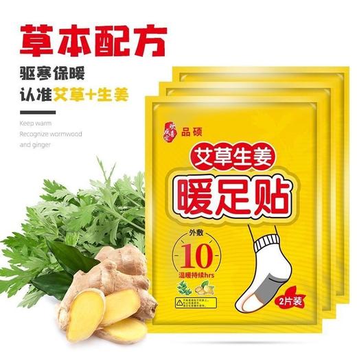 冬季艾草生姜暖足贴暖脚宝发热贴脚底贴暖宝宝足底贴脚底竹睡眠暖脚贴 商品图3