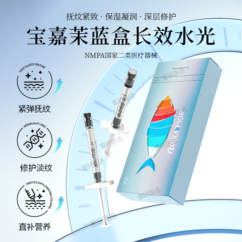 宝嘉茉蓝盒抗初lao精华 抚纹紧致 保湿凝润 深层修护 告别老态