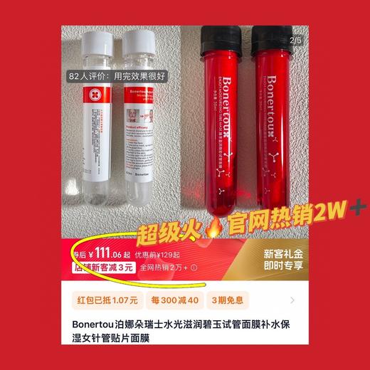 一店7k （应邀返场!! 正品! 5次面膜相当于1次水光针）bonertou瑞典试管补水保湿面膜 商品图10