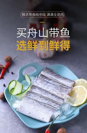 鲜到鲜得舟山带鱼纯中段1.2kg*2