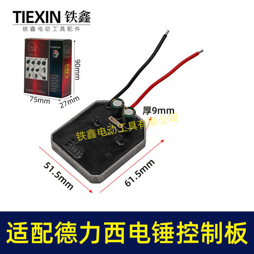 【货号02673】适配南威德力西无刷电锤控制板电锤开关控制器冲击钻板子 商品图0