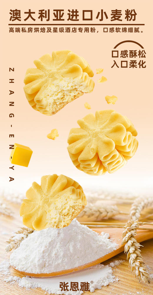 黄油雪花曲奇 商品图6