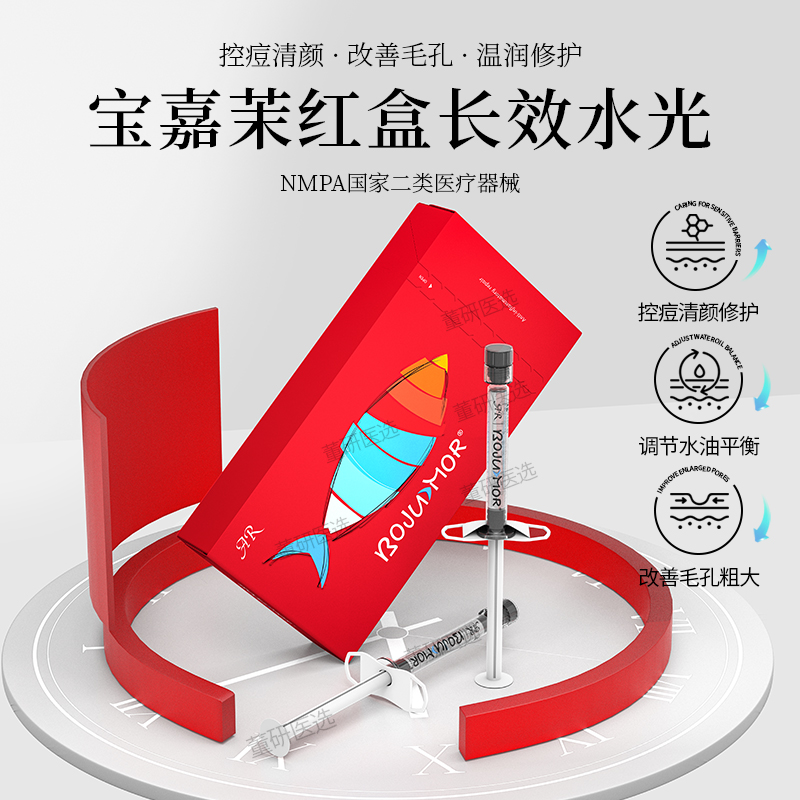 宝嘉茉红盒抗焱净痘长效精华 改善毛孔粗糙 改善水油平衡 净痘淡印