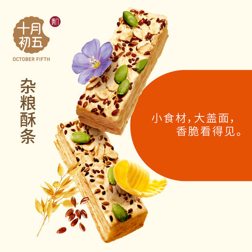 【十月初五-360g酥条三重奏（铁盒）】零食礼盒组合装传统糕点送礼礼盒 商品图3