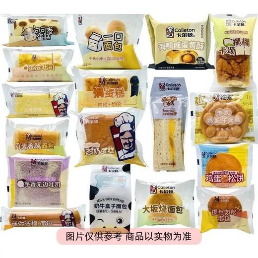 散卡尔顿糕点（500±50g)口味随机 商品图0