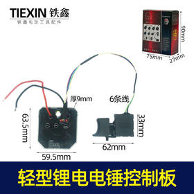 【货号00041】5230轻型锂电电锤控制板大板锂电电锤控制器电锤配件