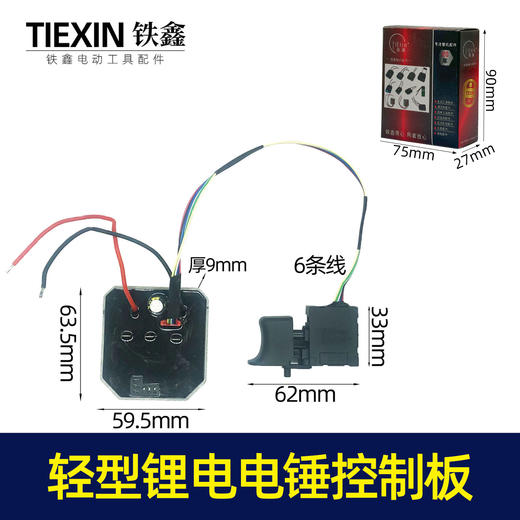 【货号00041】5230轻型锂电电锤控制板大板锂电电锤控制器电锤配件 商品图0