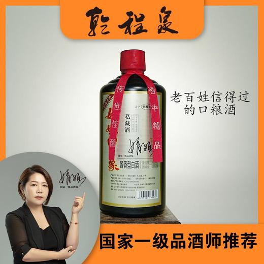 娟姐印象53度500ml私藏酒老窖酒高粱酱香型 商品图0