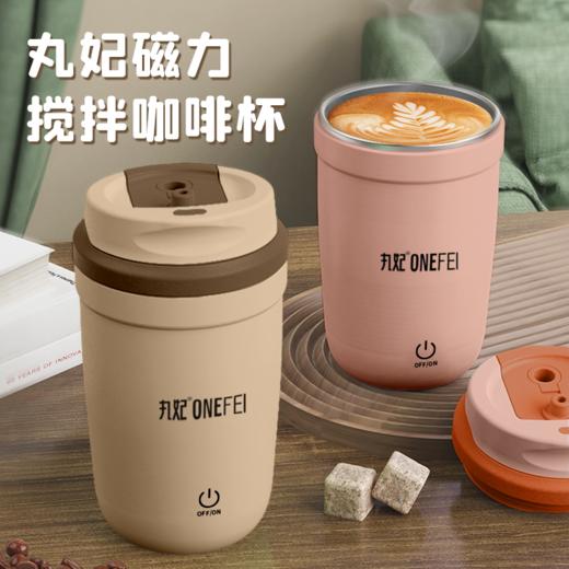 丸妃磁力搅拌咖啡杯粉色咖啡色全自动搅拌省心省力搅拌均匀方便 商品图4