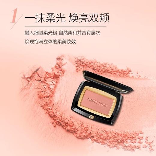 毛戈平柔纱幻颜腮红801#轻恬白桃 802#百搭裸杏色 柔光焕颜 气色立显膨胀色收缩色 商品图1