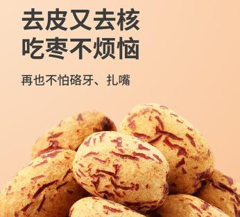 宏光去皮糯枣(800g) 商品图0