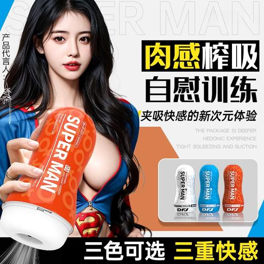 取悦 SUPER MAN手动飞机杯 商品图0