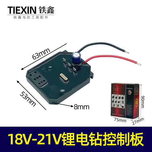 【货号07142】18V-21V锂电钻控制板平推充电钻控制器锂电钻配件 商品图0