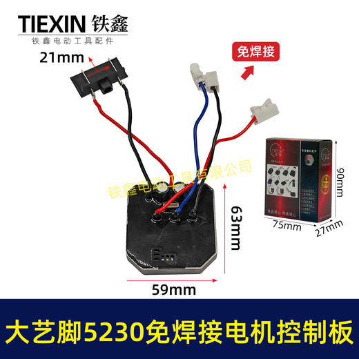 【货号00018】免焊接大艺脚电锤控制器锂电冲击钻保护板5230电机控制板 商品图0