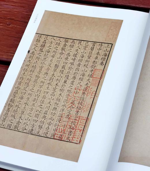 批校经籍丛编子部01：《中国国家图书馆藏山海经》，16开，布脊精装，[晋]郭璞注，[清]王念孙批校，浙江古籍出版社2024年12月一版一印，定价238元，售价168元。 商品图7