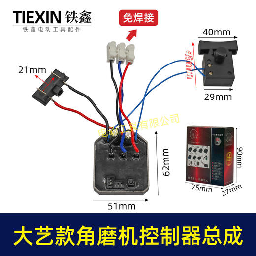 【货号02695】大艺款无刷角磨机控制器开关总成大艺插脚锂电角磨机控制板 商品图0