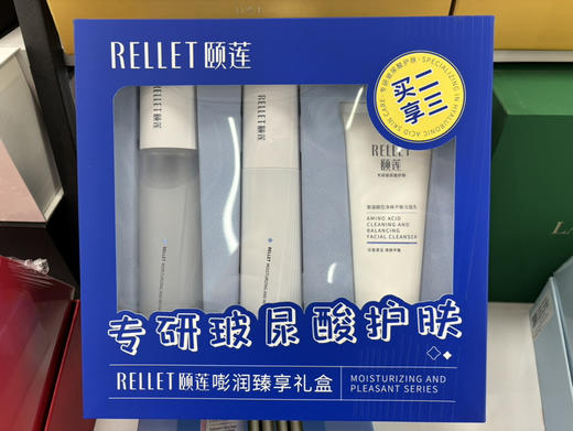 颐莲嘭润臻享礼盒 （氨基酸净爽洁面100g+精华水120ml+精华乳100g) 商品图0