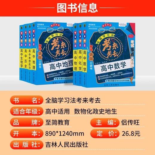 2025新全脑学习法考来考去高中数学物理化学生物考点速查口袋书 商品图1
