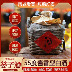 凤城老窖篓子酒55度酱香型白酒500ml裸瓶装55度500ml