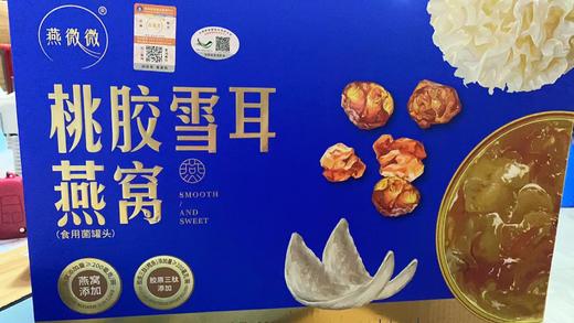 燕微微桃胶雪耳燕窝(258g*6碗) 商品图0