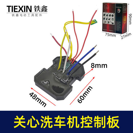 【货号00004】原厂关心洗车机清洗机控制板控制器锂电洗车水枪保护板 商品图0