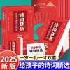 福利！【一日一诗】诗词日历2025新版给孩子的精选诗词复古中国风诗歌日历文艺简约古诗词台历全彩蛇年台历新岁倒计时创意个性自律打卡365天桌面摆件 商品缩略图0