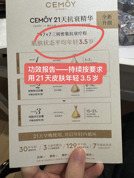 买42粒赠送（48粒正装+微凝珠33ml+玻色因面正装50g）【CEMOY高端21天抗衰精华】  ✅三大诺奖灵感研发——3段式细胞抗老开启细胞自修复✅1次细胞级抗老>100次表层 商品图9