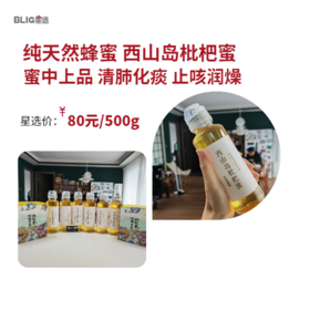 【纯天然枇杷蜜】苏州西山岛纯天然枇杷蜜 ／古法秘制枇杷膏 蜂蜜