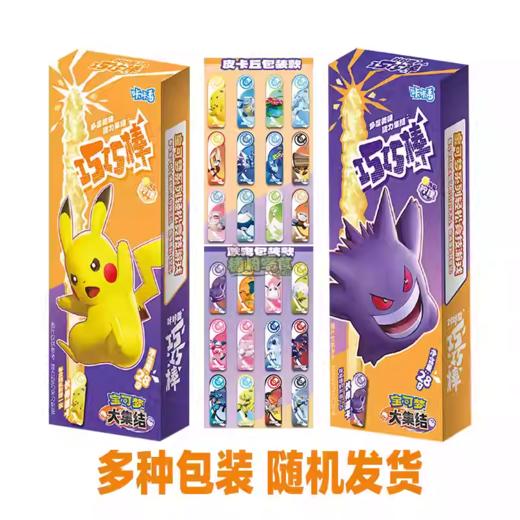 咔咔番 宝可梦大集结 巧巧棒 白巧克力 海盐柠檬味 商品图1