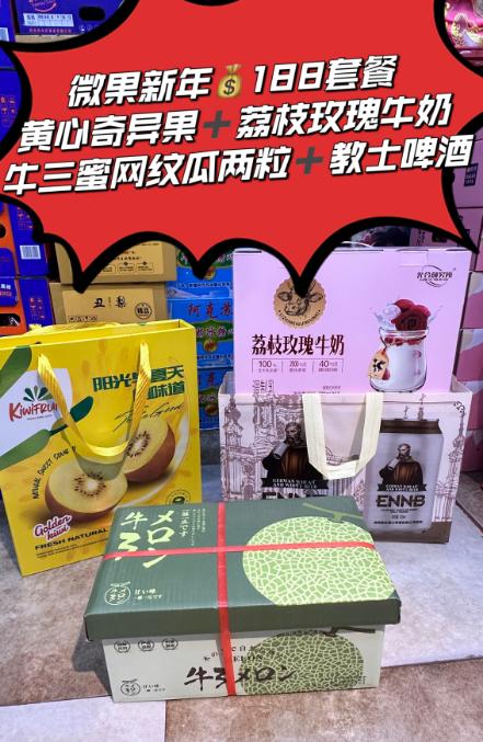 黄心奇异果+荔枝玫瑰牛奶+教仕啤酒+牛三蜜瓜套餐 商品图0