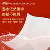 【三丽鸥新春限定，贴心相伴！】新款新年心相印，原生木浆，环保无胶，柔厚亲肤，湿水不破，让您感受4D空气枕般的柔软触感，一纸千金，浪漫新春；萌趣好运系列！ 商品缩略图2