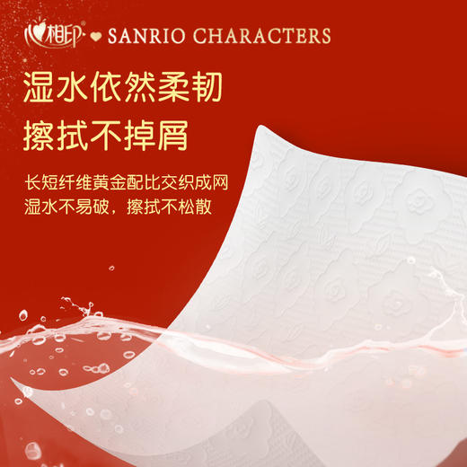【三丽鸥新春限定，贴心相伴！】新款新年心相印，原生木浆，环保无胶，柔厚亲肤，湿水不破，让您感受4D空气枕般的柔软触感，一纸千金，浪漫新春；萌趣好运系列！ 商品图2