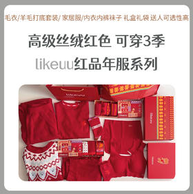 likeuu亲子款新年幸运礼盒