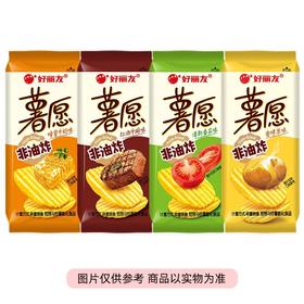 散好丽友薯愿薯片系列(250±20g)口味随机