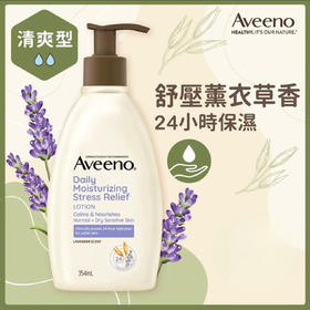 美国Aveeno艾维诺舒压薰衣草香清爽身体乳-354ml