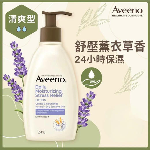 美国Aveeno艾维诺舒压薰衣草香清爽身体乳-354ml 商品图0