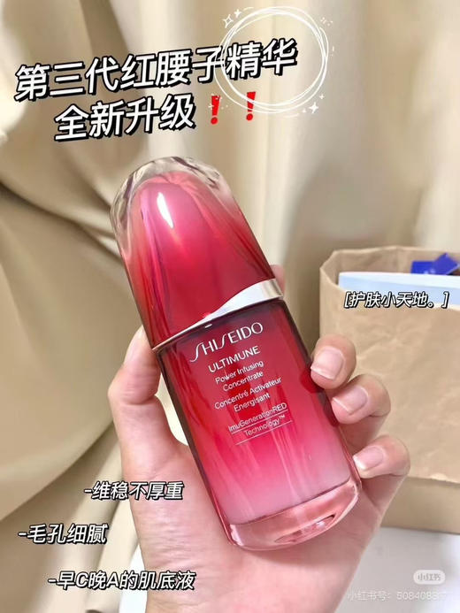 资生堂新款第三代红腰子精华限量套盒
内含：红腰子75ml+红腰子10ml✖️6，相当于135ml 商品图2