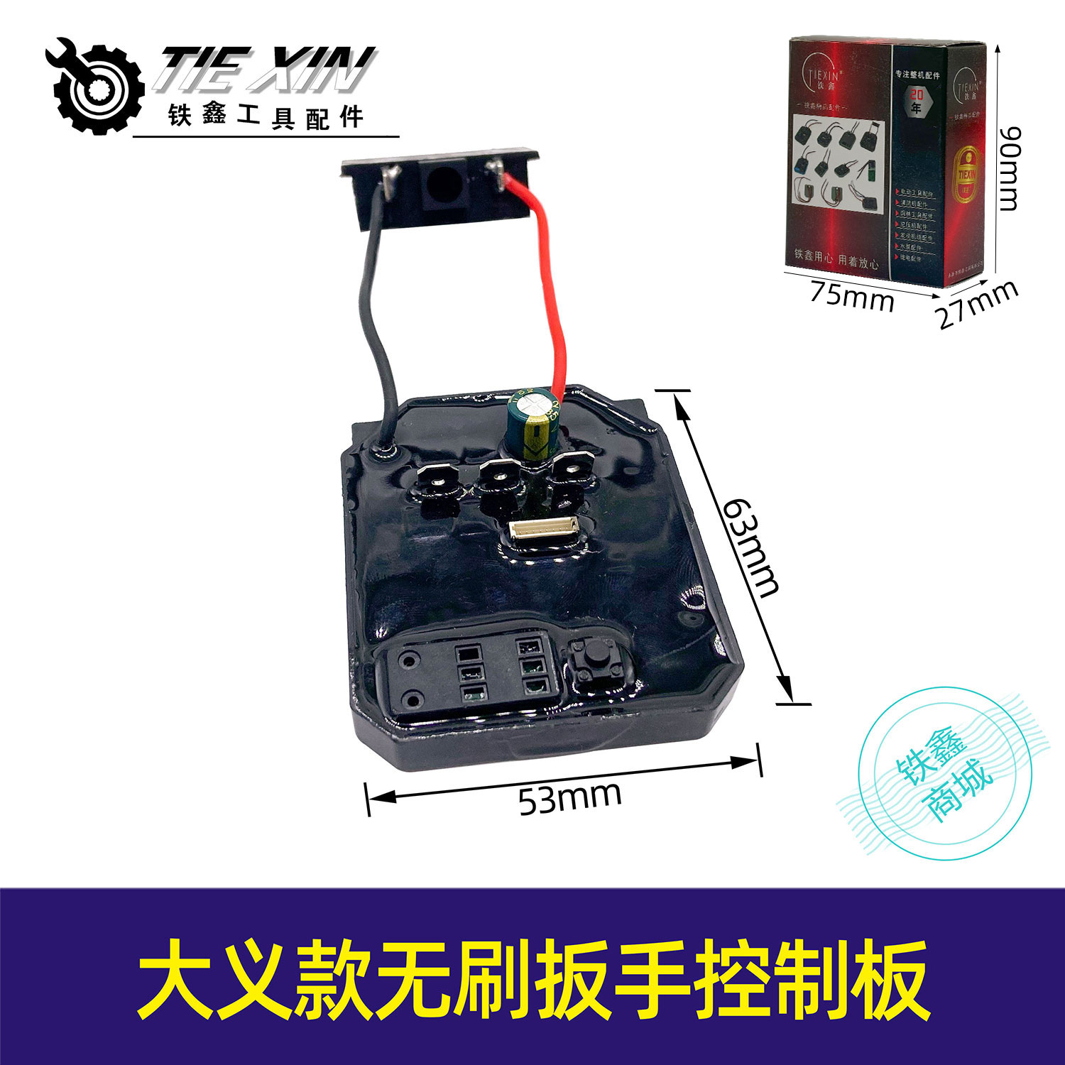 【货号04021】锂电扳手配件大艺款无刷扳手控制板扳手扳手控制器