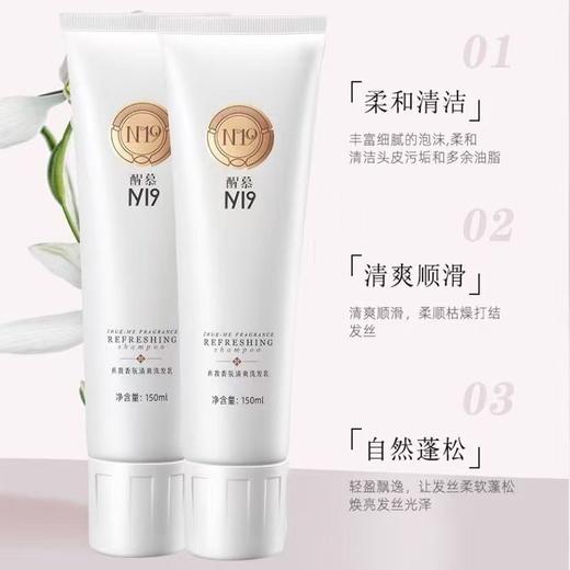 醒慕N19真我香氛丝滑洗发/润发乳150ML护发素 商品图1