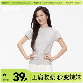 「棉的美学」正肩短袖t恤女夏夏季新款纯色修身显瘦纯棉打底上衣