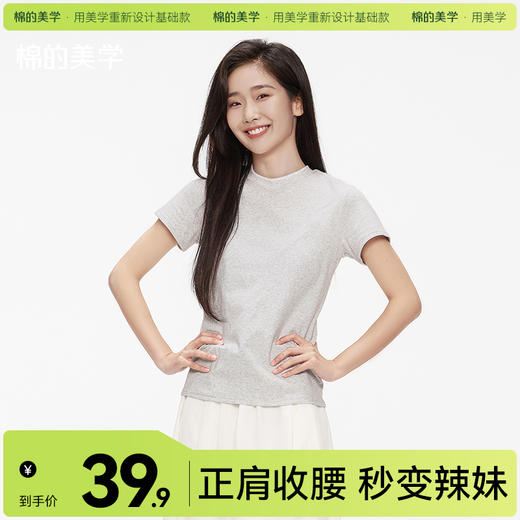 「棉的美学」正肩短袖t恤女夏夏季新款纯色修身显瘦纯棉打底上衣 商品图0
